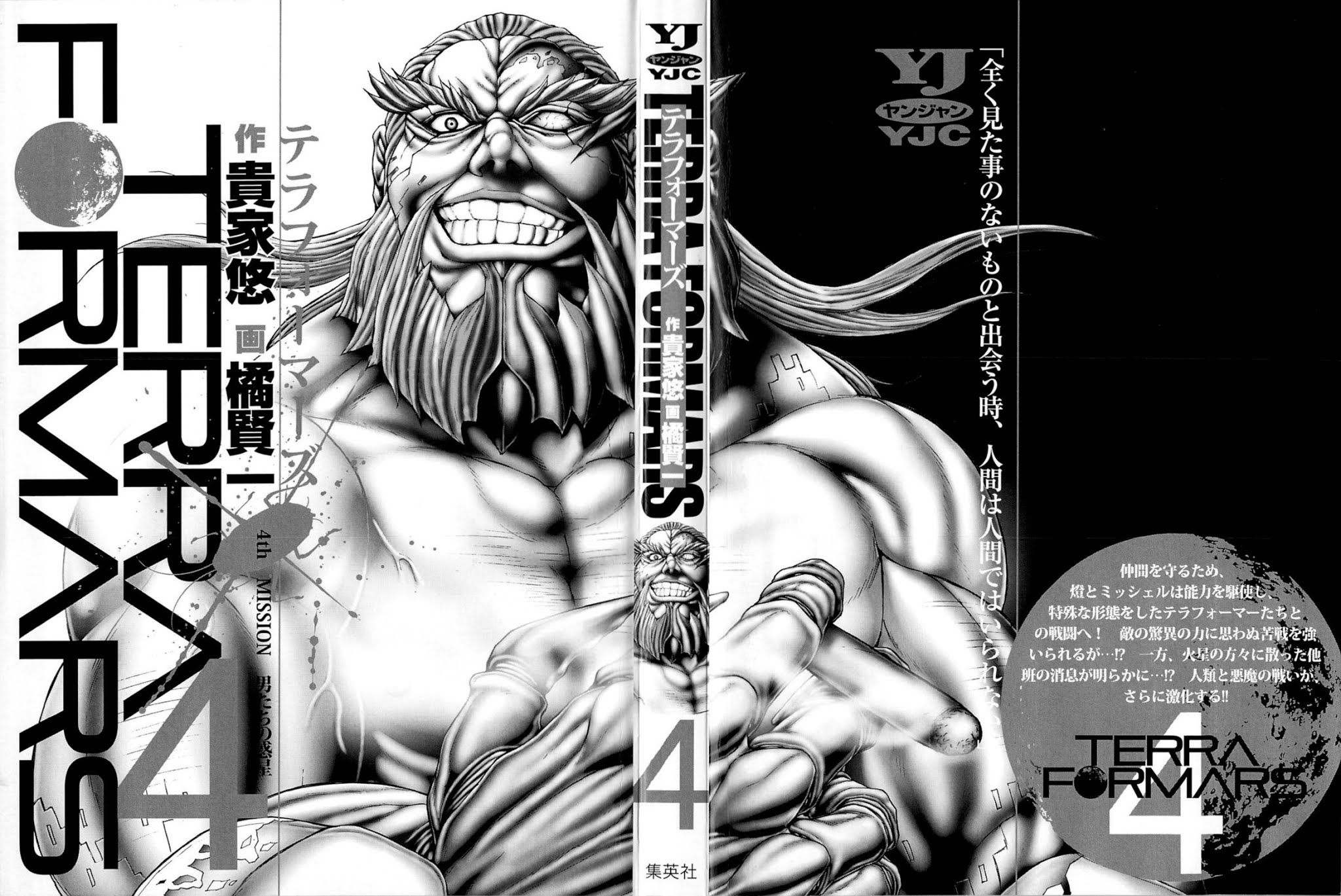 Terra Formars, Chapter 20 image 02